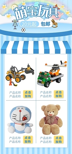 玩具关联营销玩具关联营销模板图片在线制作-图司机